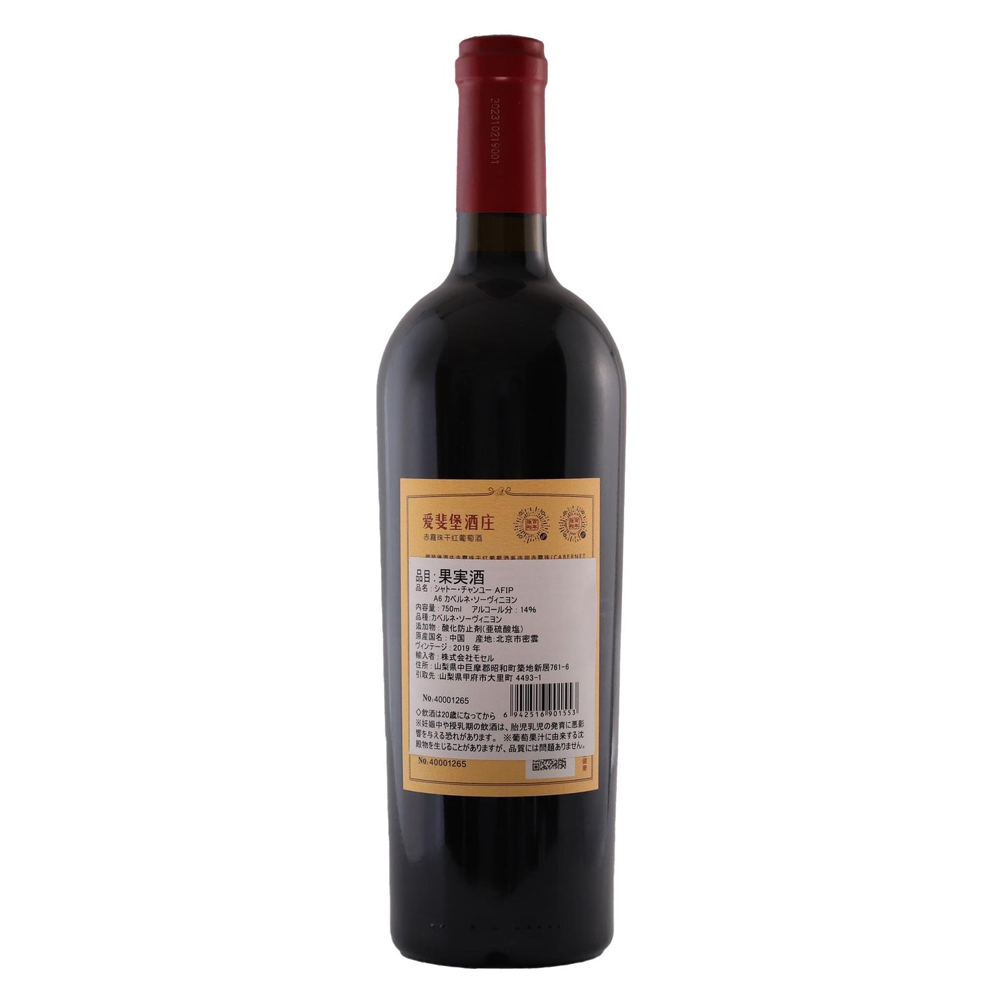 シャトーチャンユー AFIP A6 カベルネ・ソーヴィニヨン 750ml