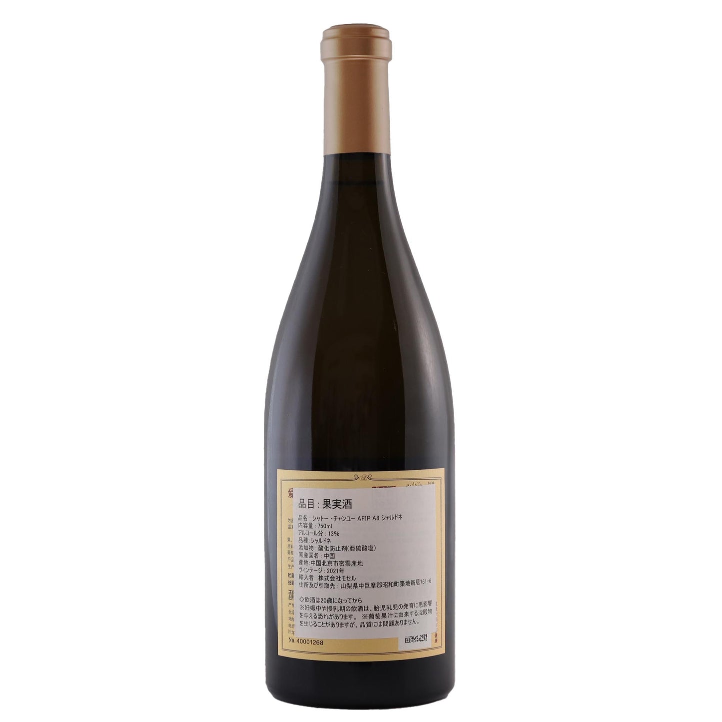 シャトーチャンユー AFIP A8 シャルドネ 750ml