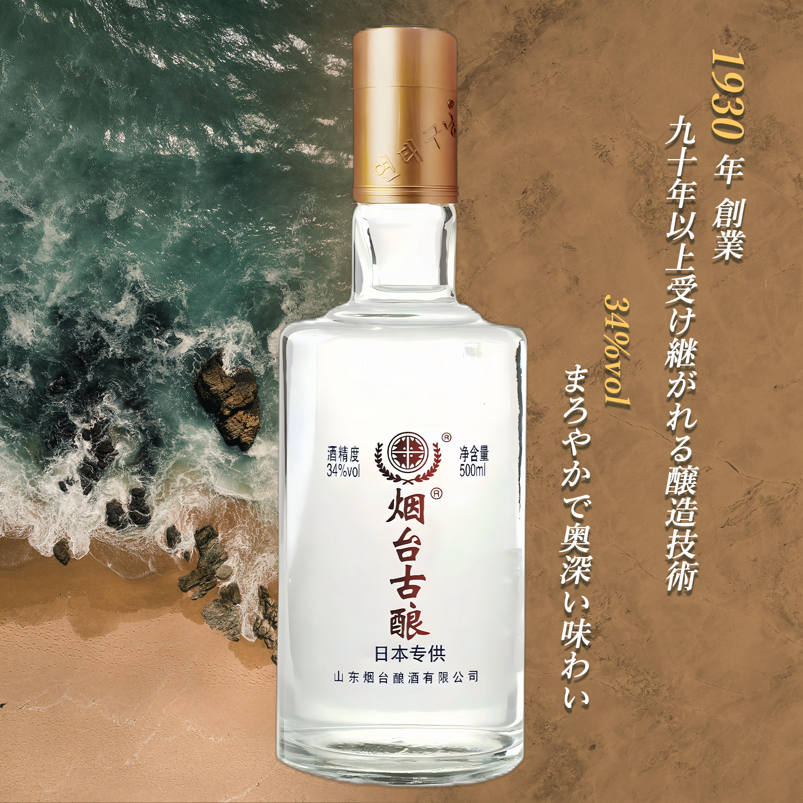 煙台古醸 500ml – 中国ワイン専門店
