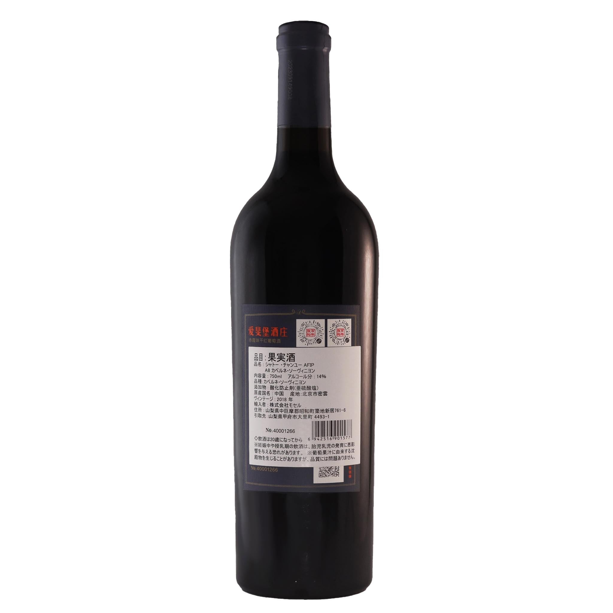 シャトーチャンユー AFIP A8 カベルネ・ソーヴィニヨン 750ml – 中国