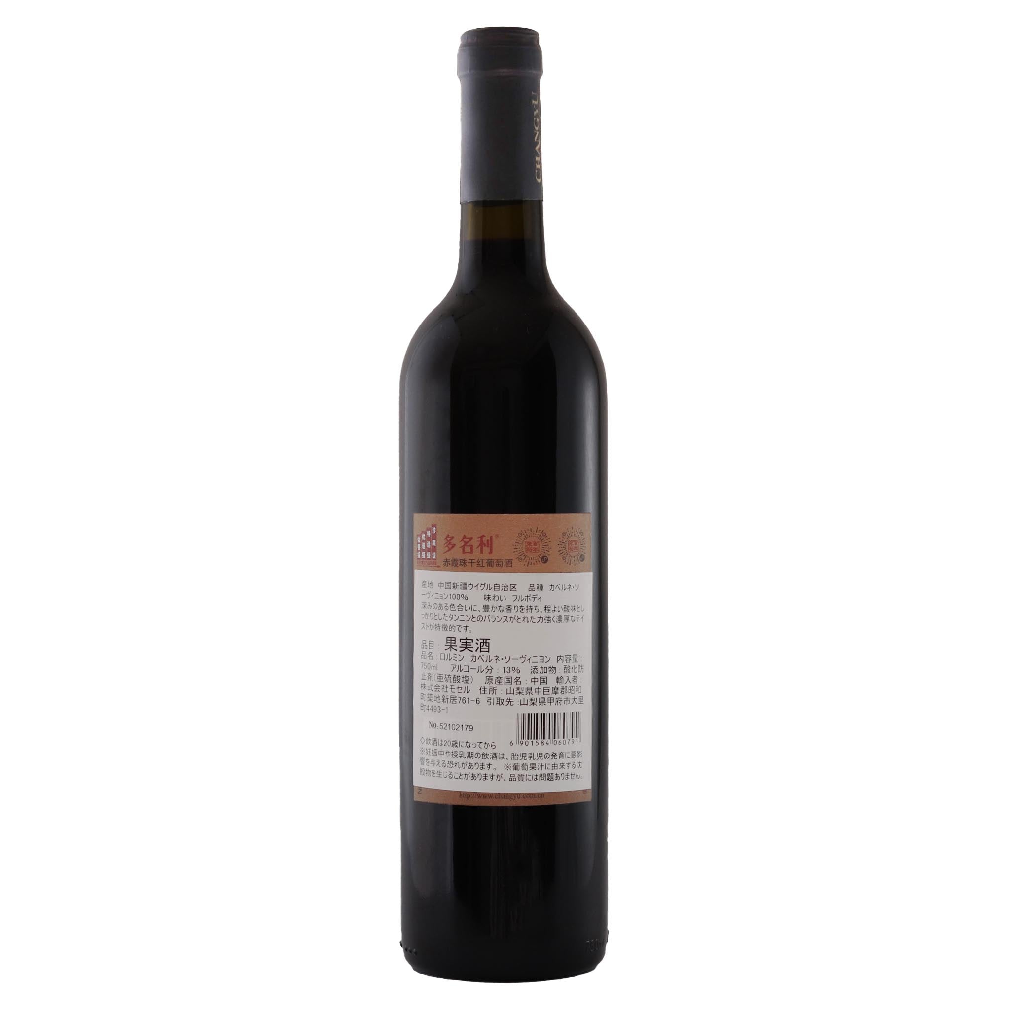チャンユー ロルミン カベルネ・ソーヴィニヨン 750ml – 中国ワイン専門店