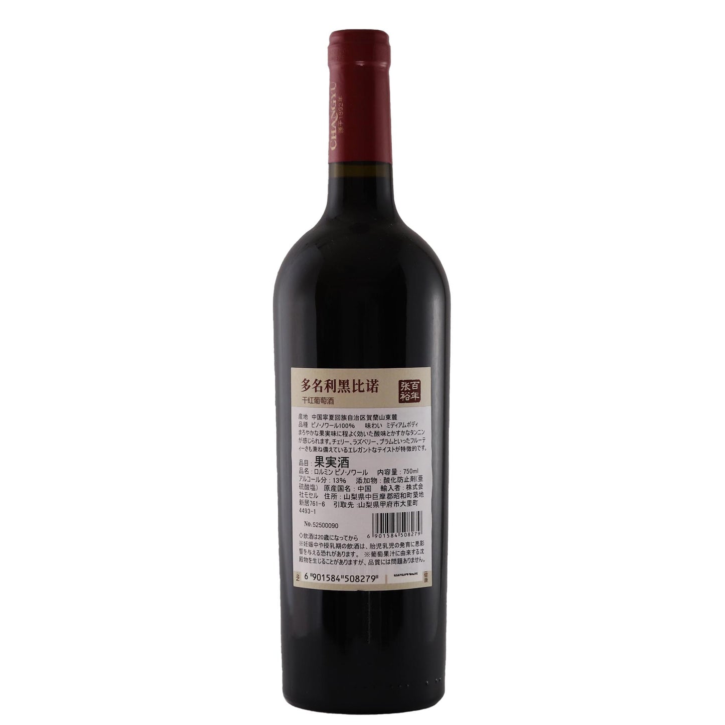 張裕 多名利黒比諾 干紅葡萄酒 750ml