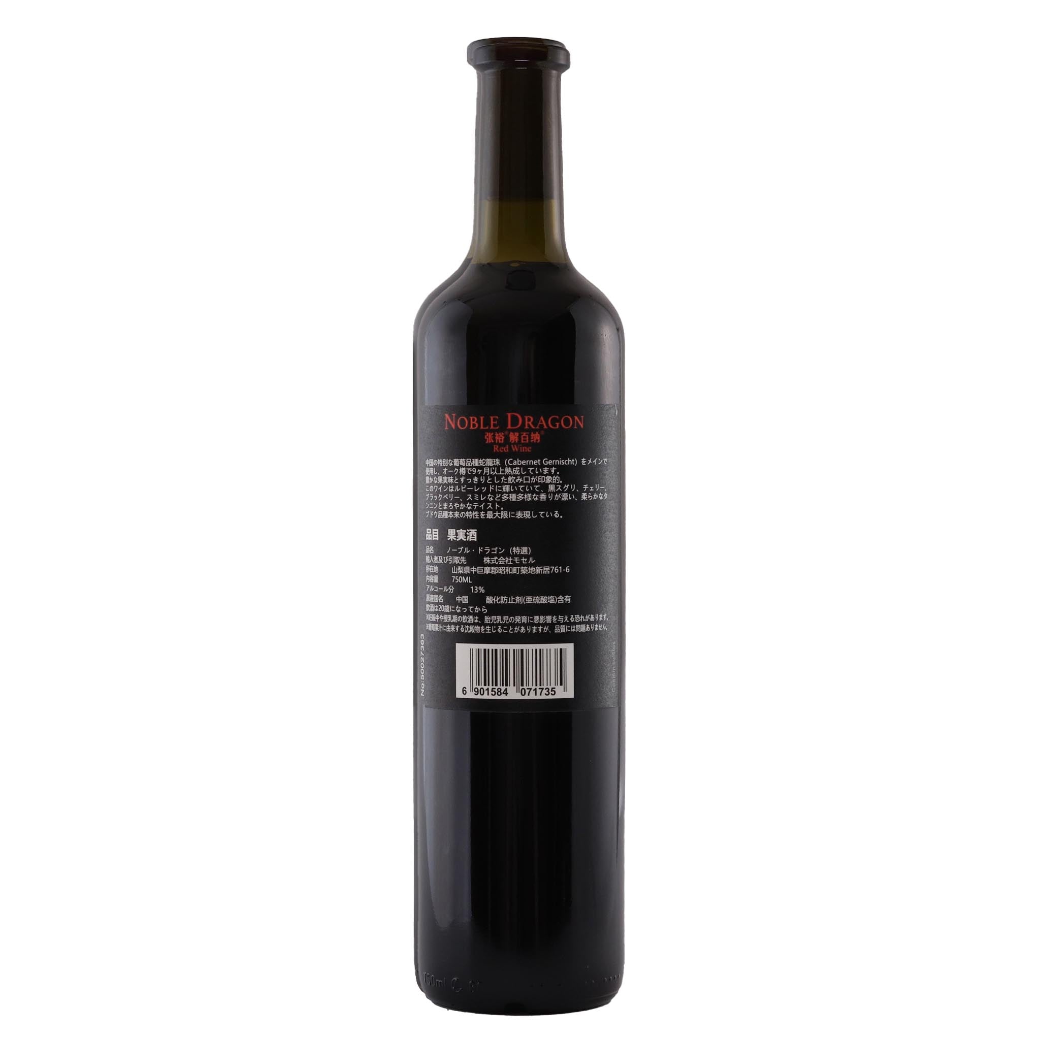 チャンユー ノーブル・ドラゴン リザァーヴ 750ml – 中国ワイン専門店