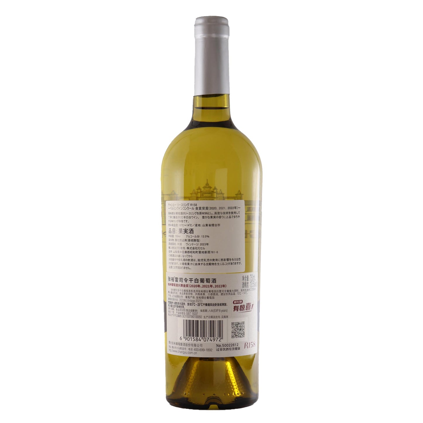 チャンユー　リースリング　R158　750ml