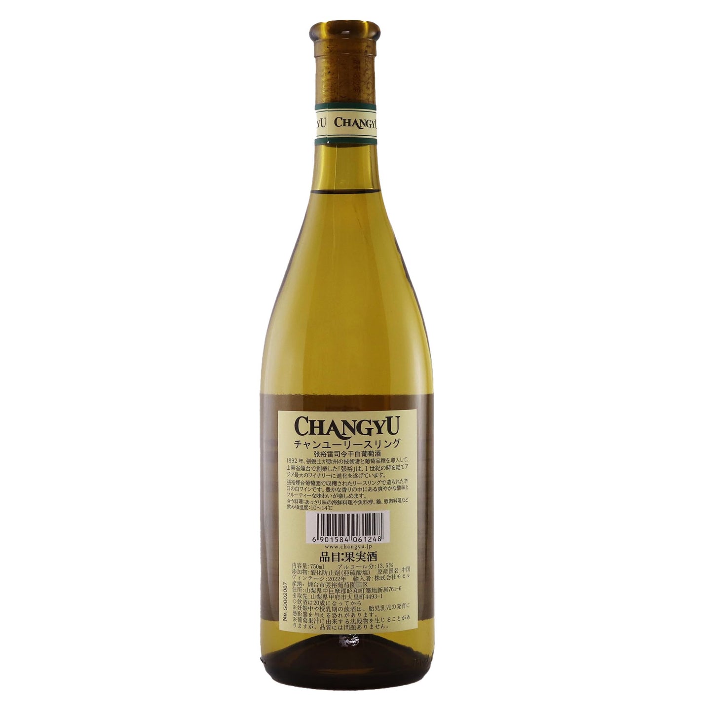 チャンユー　リースリング　750ml