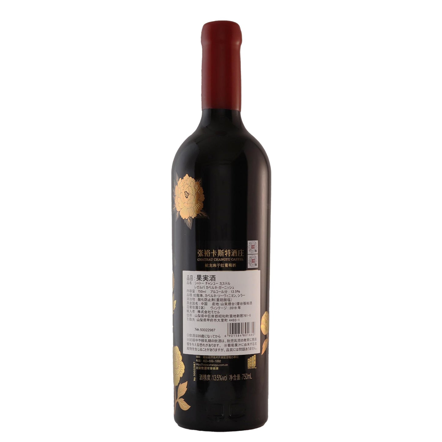 シャトーチャンユー　カステル　レゼルバ　 カベルネ・ガーニッシュ　750ml