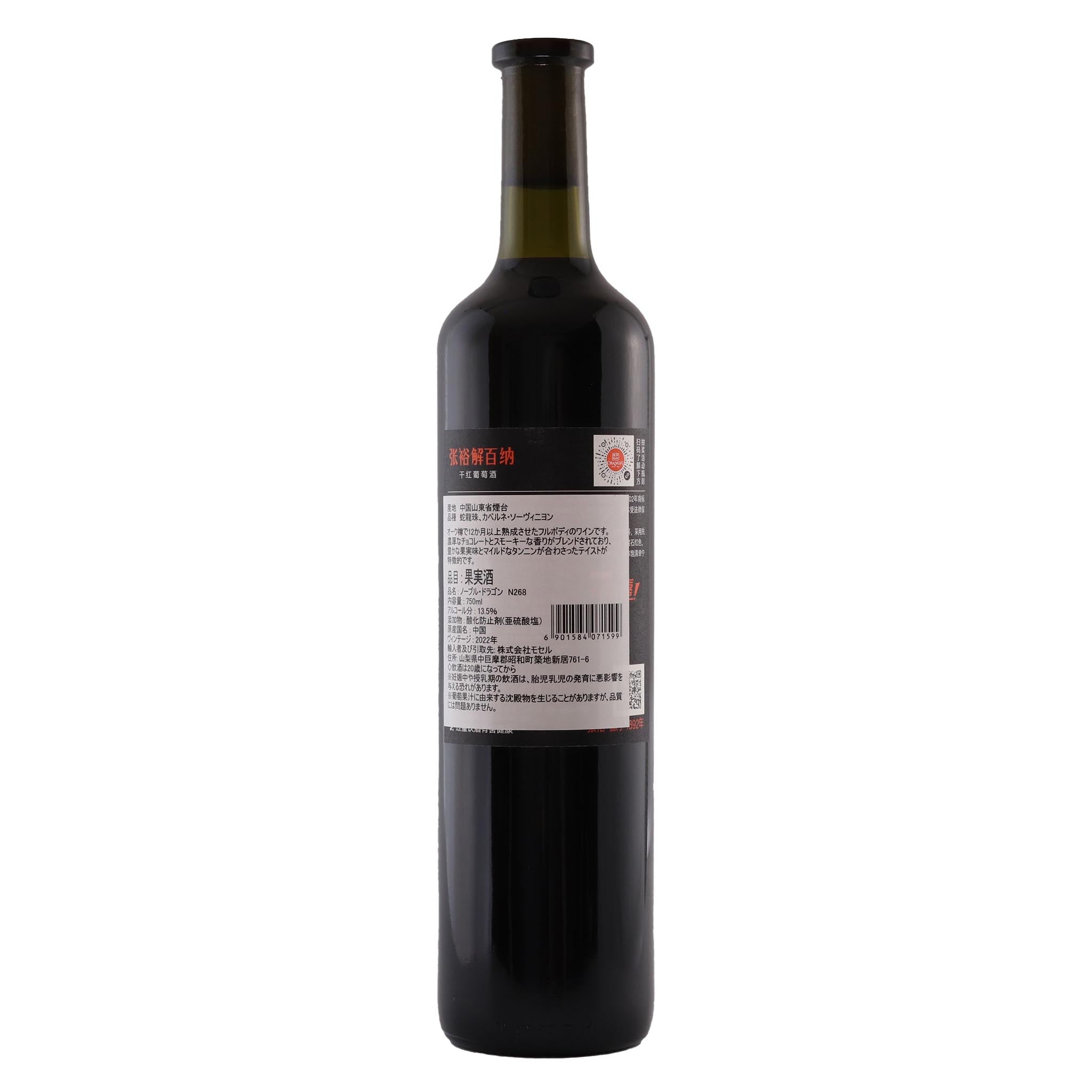 チャンユー ノーブル・ドラゴン N268 750ml – 中国ワイン専門店