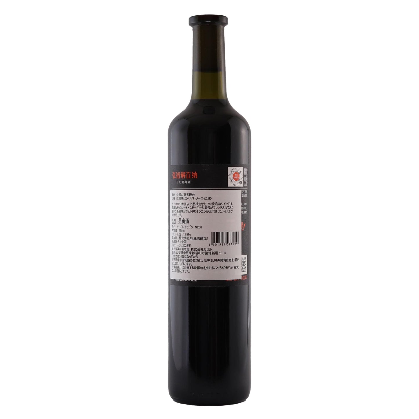 チャンユー　ノーブル・ドラゴン　N268　750ml