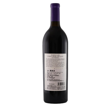 チャンユー　パープル・エア・カムズ・フロム・ザ・イースト　750ｍl