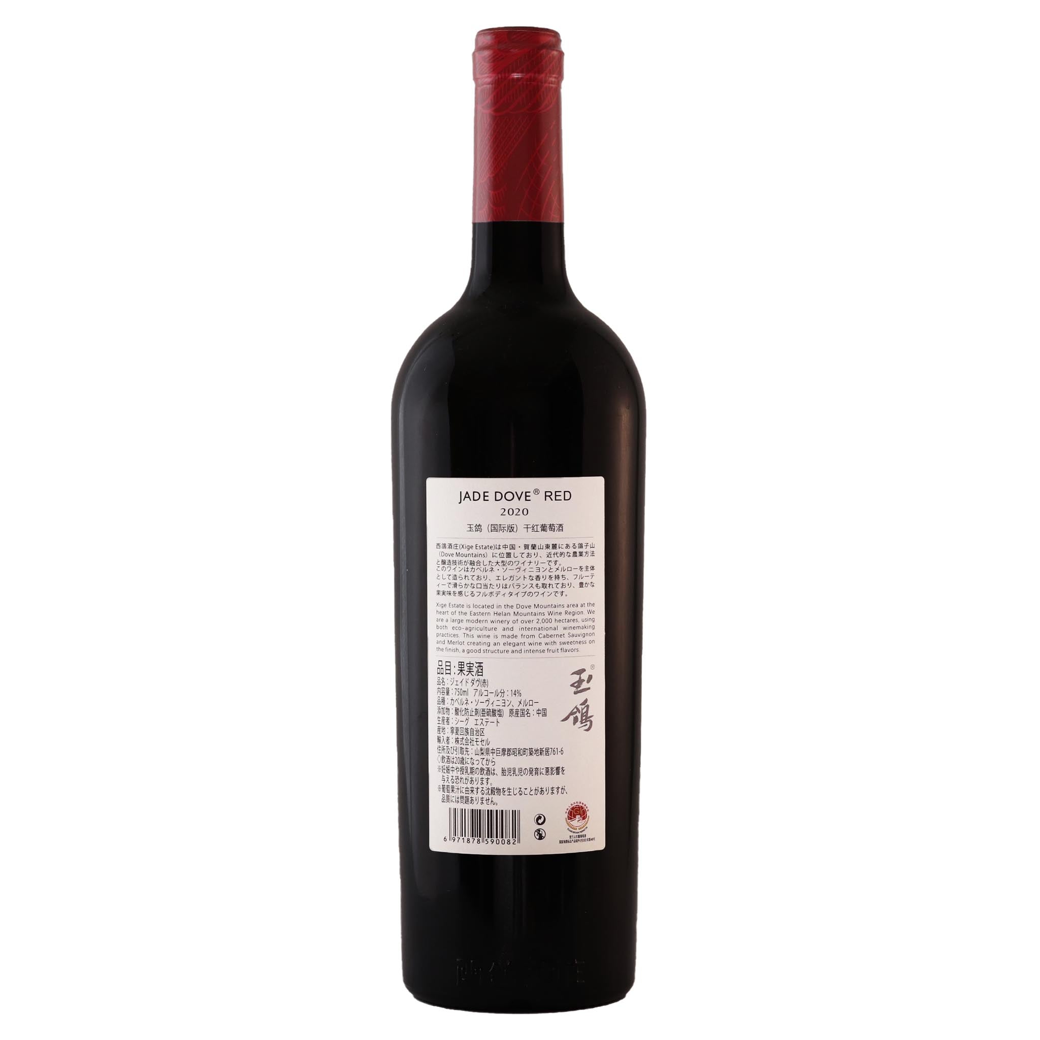 シーグ エステート ジェイド ダヴ レッド 750ml – 中国ワイン専門店