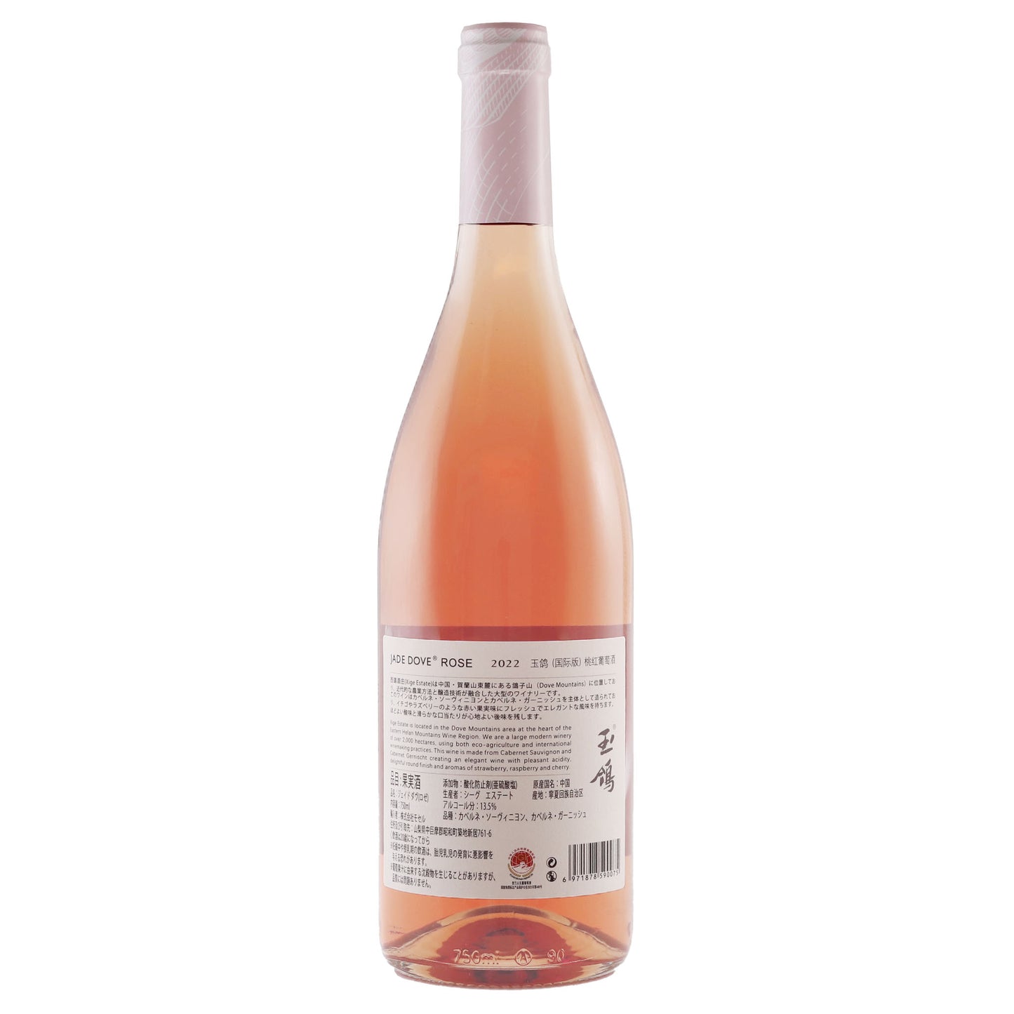 シーグ エステート　ジェイド　ダヴ　ロゼ　750ｍｌ